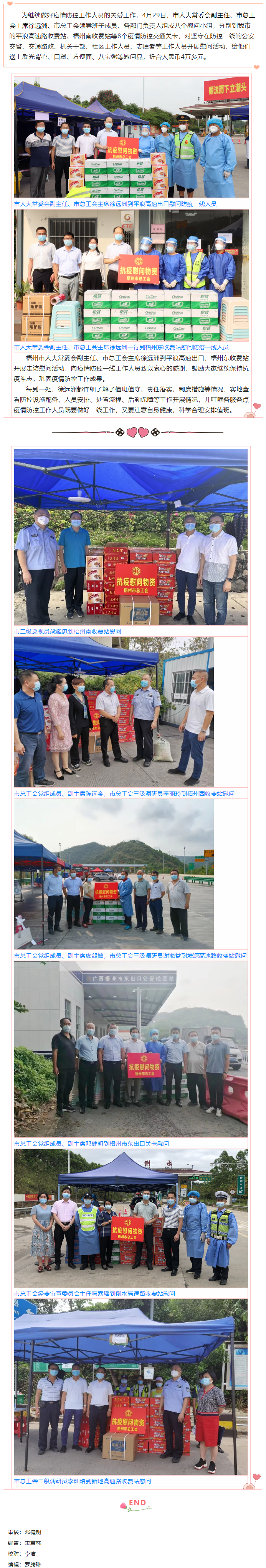 防疫有你 關(guān)愛有我丨市總工會慰問堅(jiān)守疫情防控交通關(guān)卡一線工作人員.png