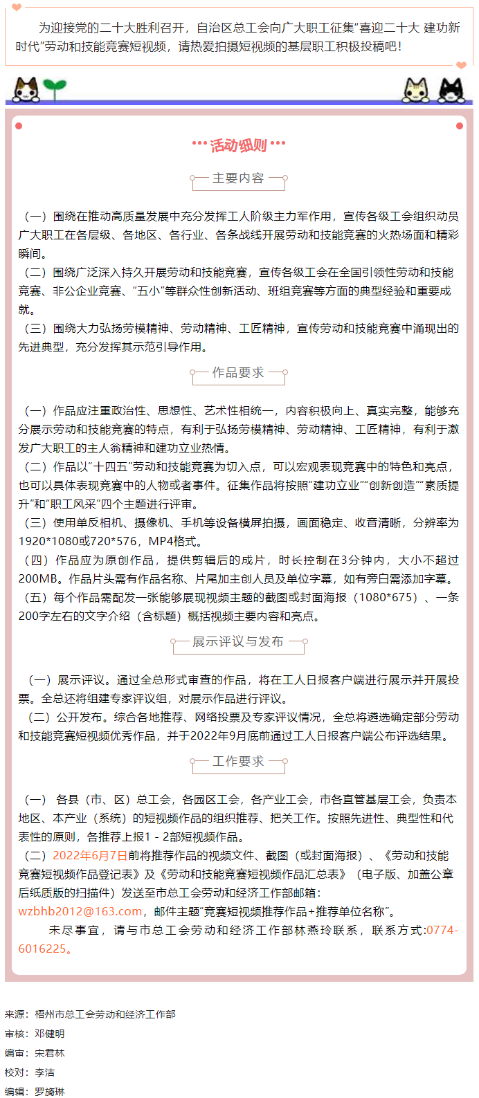 &ldquo;喜迎二十大 建功新時代&rdquo;勞動和技能競賽短視頻征集開始啦！.png