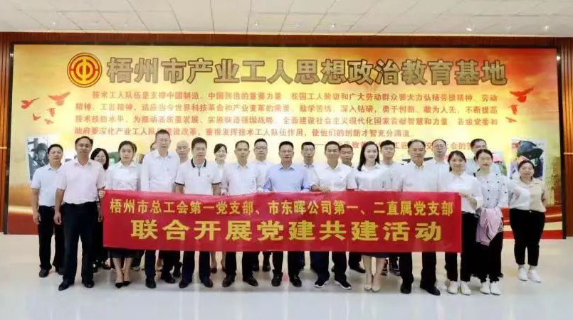 【工會(huì)黨建】黨建引領(lǐng)聚合力，支部共建促發(fā)展