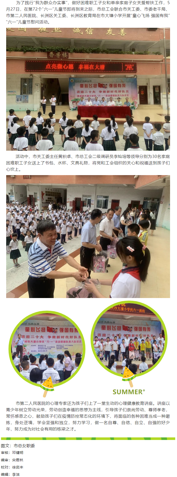 童心飛揚(yáng) 強(qiáng)國(guó)有我丨市總工會(huì)開(kāi)展&ldquo;六一&rdquo;慰問(wèn)活動(dòng).png