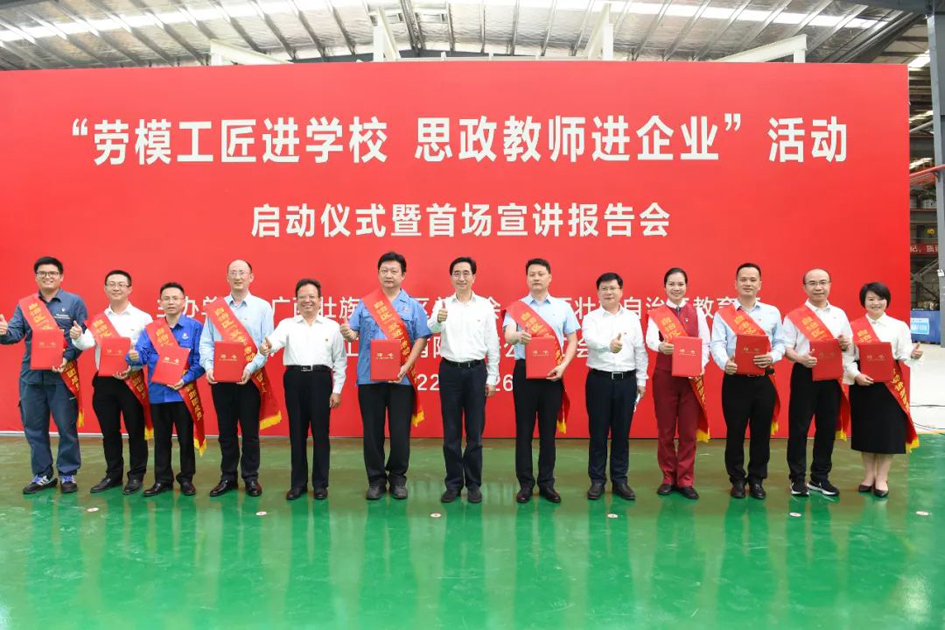 自治區(qū)總工會(huì)、自治區(qū)教育廳共同舉行“勞模工匠進(jìn)學(xué)校 思政教師進(jìn)企業(yè)”活動(dòng)啟動(dòng)儀式暨首場(chǎng)宣講報(bào)告會(huì)