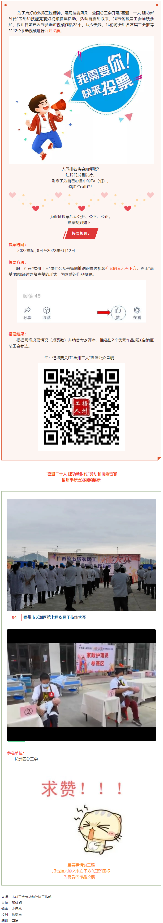 長洲區(qū)總工會作品丨&ldquo;喜迎二十大 建功新時代&rdquo; 勞動和技能競賽短視頻投票活動開始啦！.png