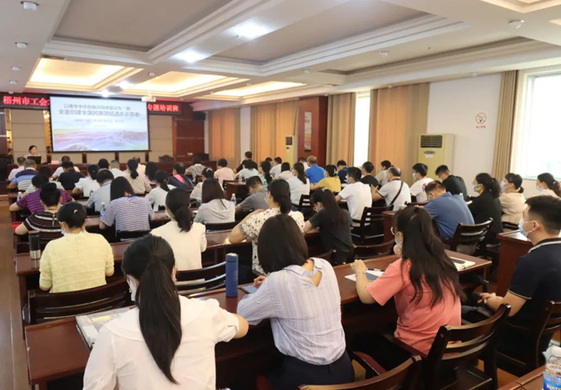 梧州市總工會舉辦2022年民族團結(jié)進步創(chuàng)建工作專題培訓班