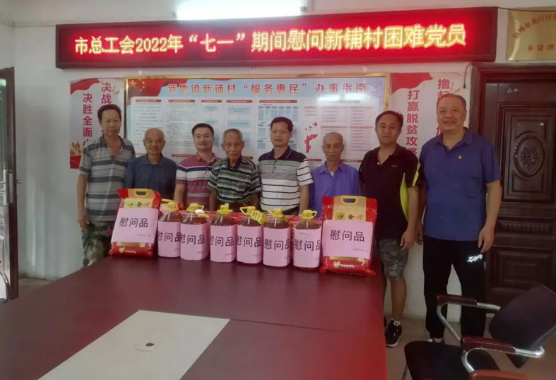 “七一”慰問送真情，組織關(guān)懷暖人心