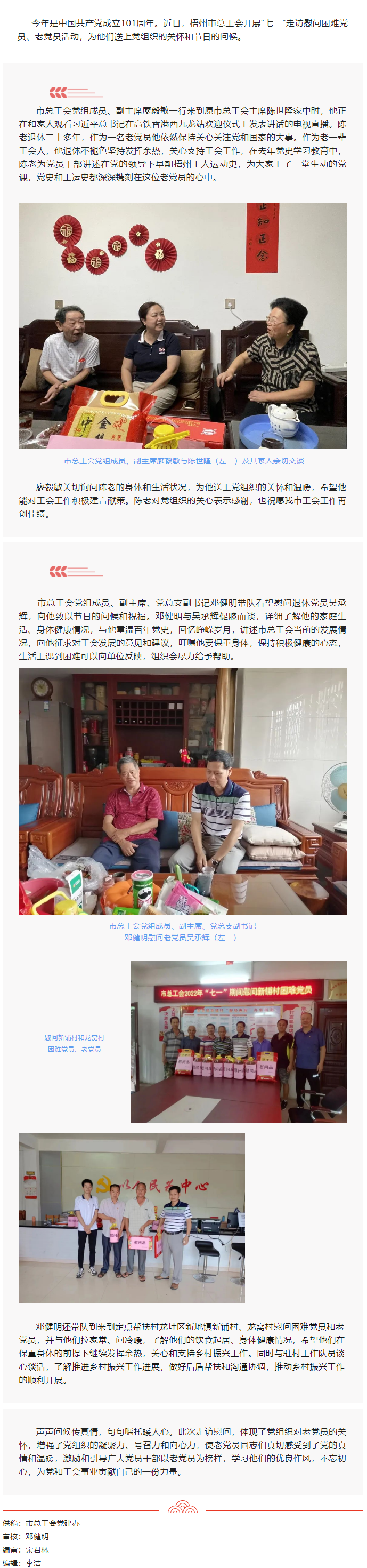 &ldquo;七一&rdquo;慰問送真情，組織關(guān)懷暖人心.png
