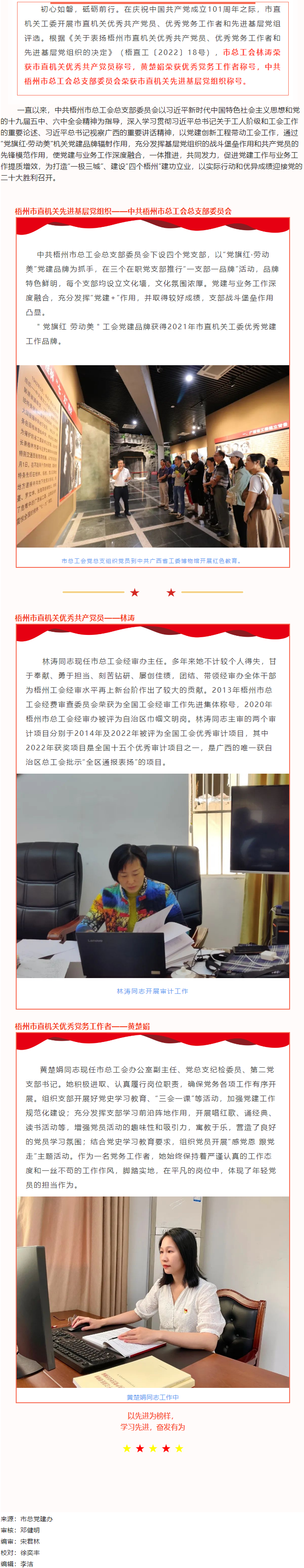 喜報！梧州市總工會榮獲&ldquo;兩優(yōu)一先&rdquo;表彰.png