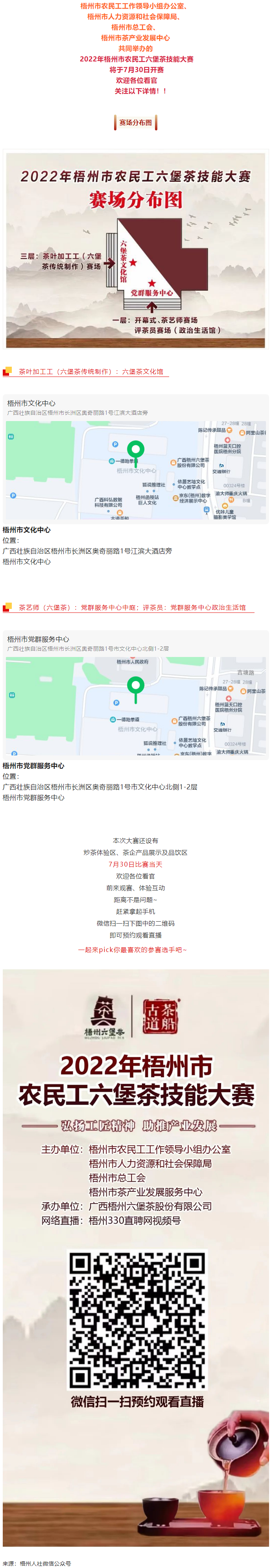 2022年梧州市農(nóng)民工六堡茶技能大賽將于7月30日舉辦.png