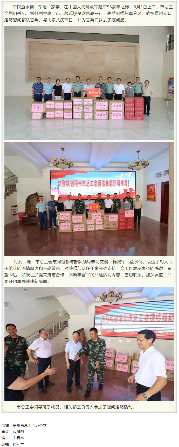 梧州市總工會領(lǐng)導班子&ldquo;八一&rdquo;走訪慰問部隊官兵，共敘軍民魚水情.png