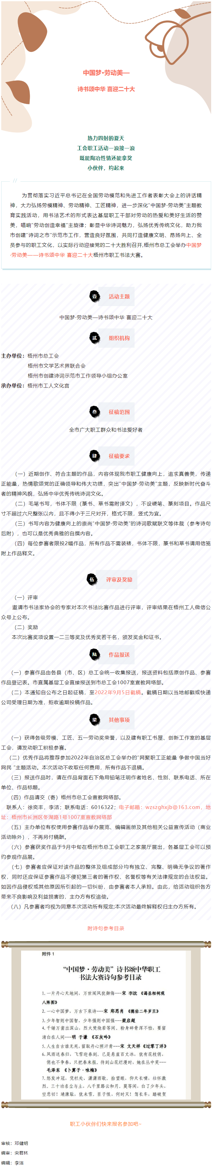 愛好書法的你，不約嗎？中國夢&middot;勞動美&mdash;&mdash;詩書頌中華 喜迎二十大梧州市職工書法大賽啟動.png