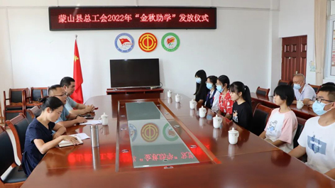 我市各級工會開展“金秋助學(xué)”活動