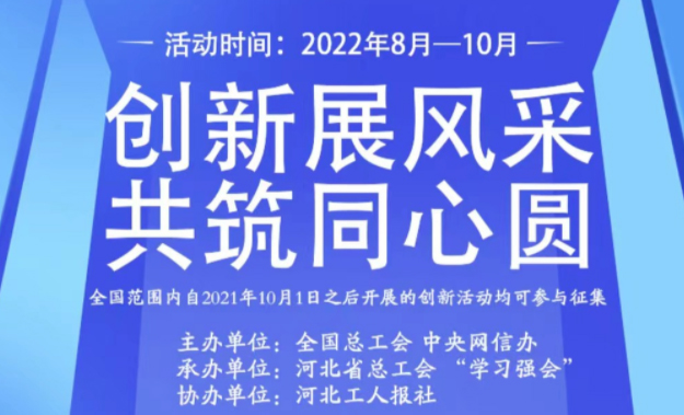 【征集】網(wǎng)絡(luò)正能量創(chuàng)新活動
