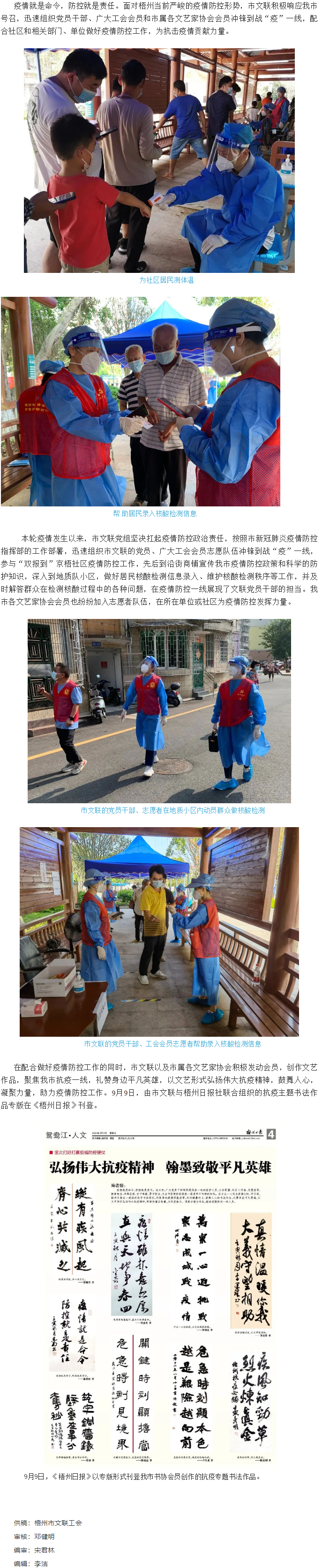 【職工戰(zhàn)&ldquo;疫&rdquo;剪影】①&ldquo;文&rdquo;令而動 &ldquo;藝&rdquo;起抗疫丨梧州市文聯(lián)黨員干部職工和各文藝家協(xié)會會員奮戰(zhàn)疫情防.png
