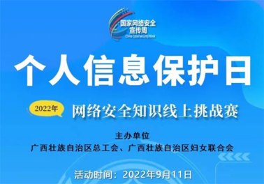 今日，網(wǎng)絡安全知識線上挑戰(zhàn)賽開賽！