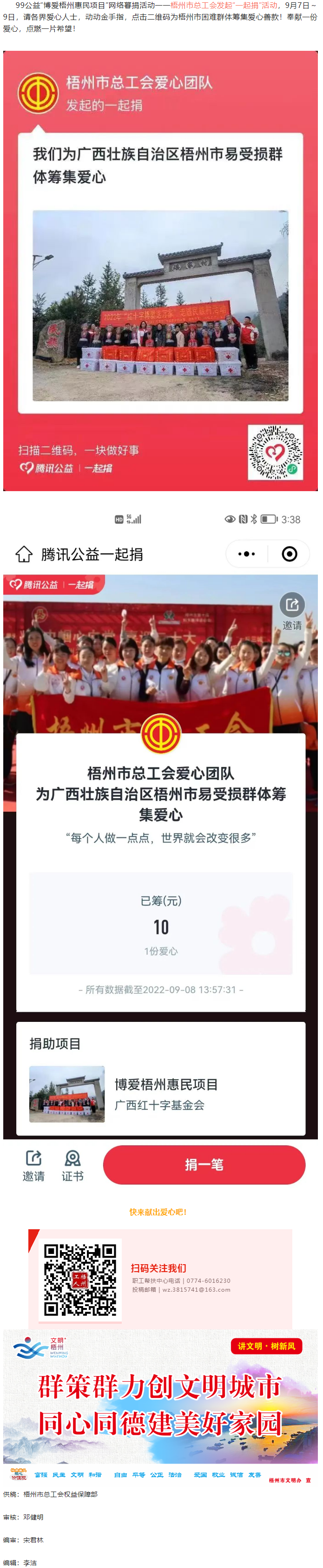 99公益丨為梧州市困難群體籌集愛(ài)心善款.png