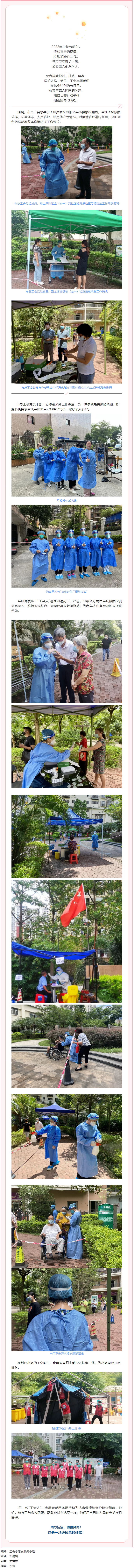 【&ldquo;工&rdquo;同抗疫 &ldquo;會(huì)&rdquo;聚力量】別樣中秋節(jié)，工會(huì)人同戰(zhàn)&ldquo;疫&rdquo;&rdquo;.png