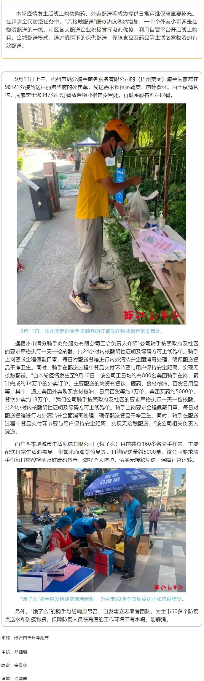 【職工抗&ldquo;疫&rdquo;剪影】⑤送餐、送菜、送藥、送米油&hellip;&hellip;疫情期間奔走在物資配送一線的外賣(mài)小哥.png