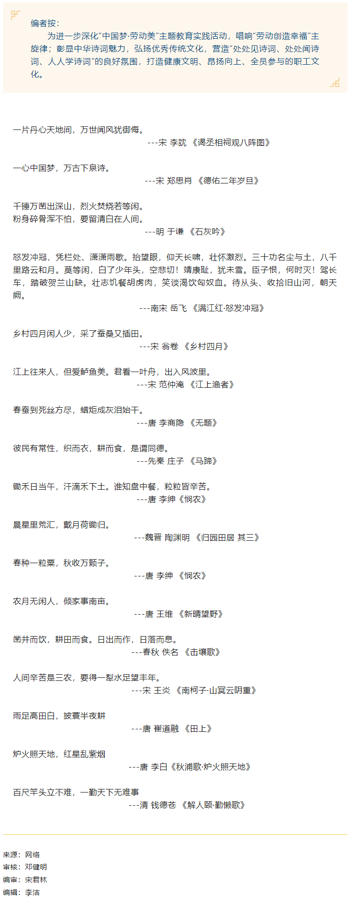 【勞動(dòng)創(chuàng)造幸?！?ldquo;中國(guó)夢(mèng)&middot;勞動(dòng)美&rdquo;詩(shī)書頌中華 喜迎二十大丨中華優(yōu)秀傳統(tǒng)詩(shī)詞賞.png