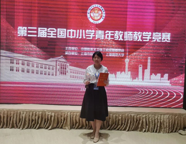 又獲獎(jiǎng)啦！我市教師獲全國中小學(xué)青年教師教學(xué)競賽三等獎(jiǎng)