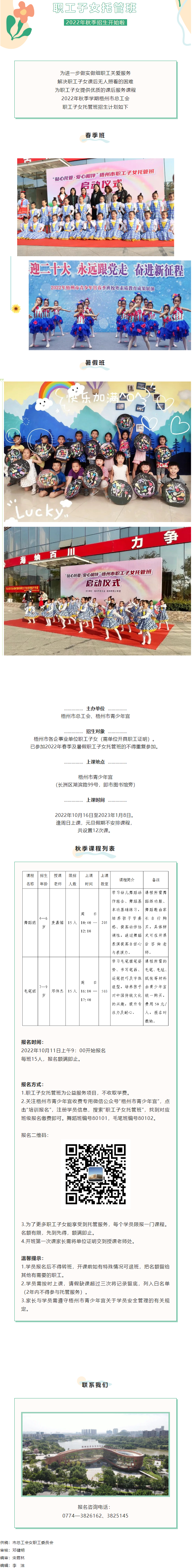 福利來啦！2022年梧州市總工會職工子女托管班秋季班報名將于明天9點準時開啟！.png