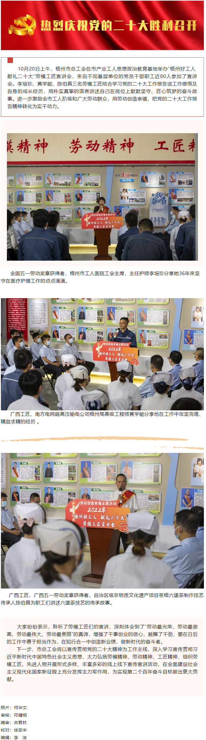 【勞動創(chuàng)造幸?！?ldquo;梧州好工人&nbsp; 獻(xiàn)禮二十大&rdquo;勞模工匠宣講會開講.png