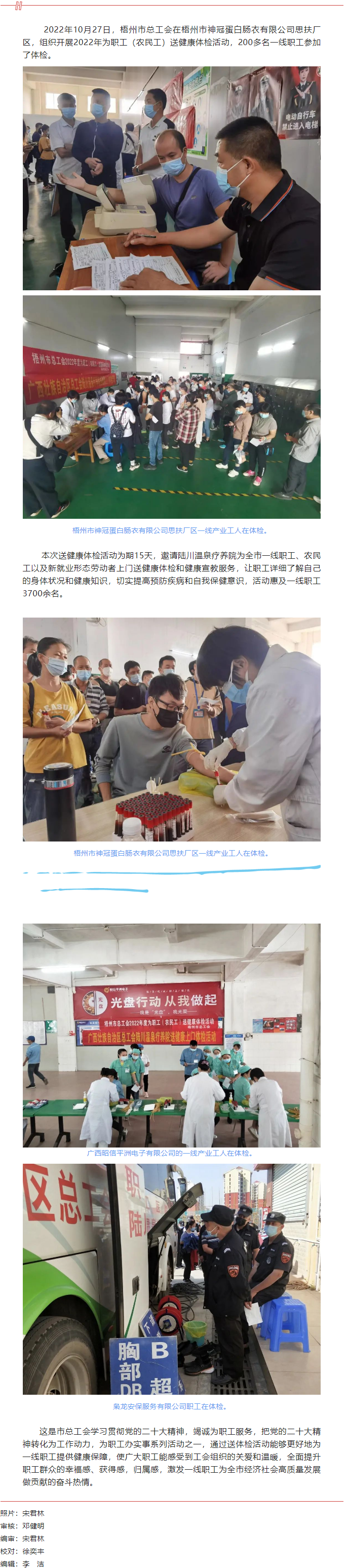 【學(xué)習(xí)黨的二十大精神】暖心體檢送上門 心系職工送健康.png