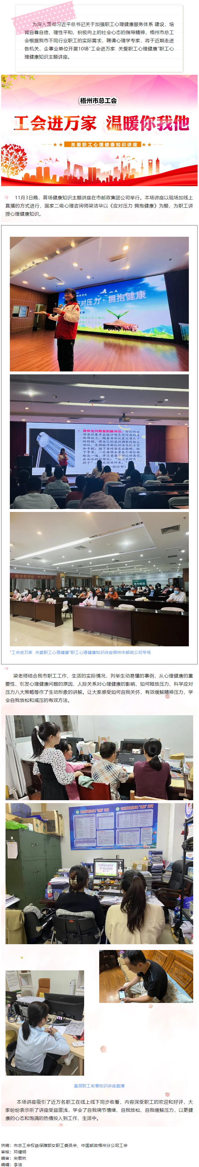 工會(huì)進(jìn)萬(wàn)家 溫暖你我他丨關(guān)愛(ài)職工心理健康知識(shí)講座吸引近萬(wàn)名職工收看.png