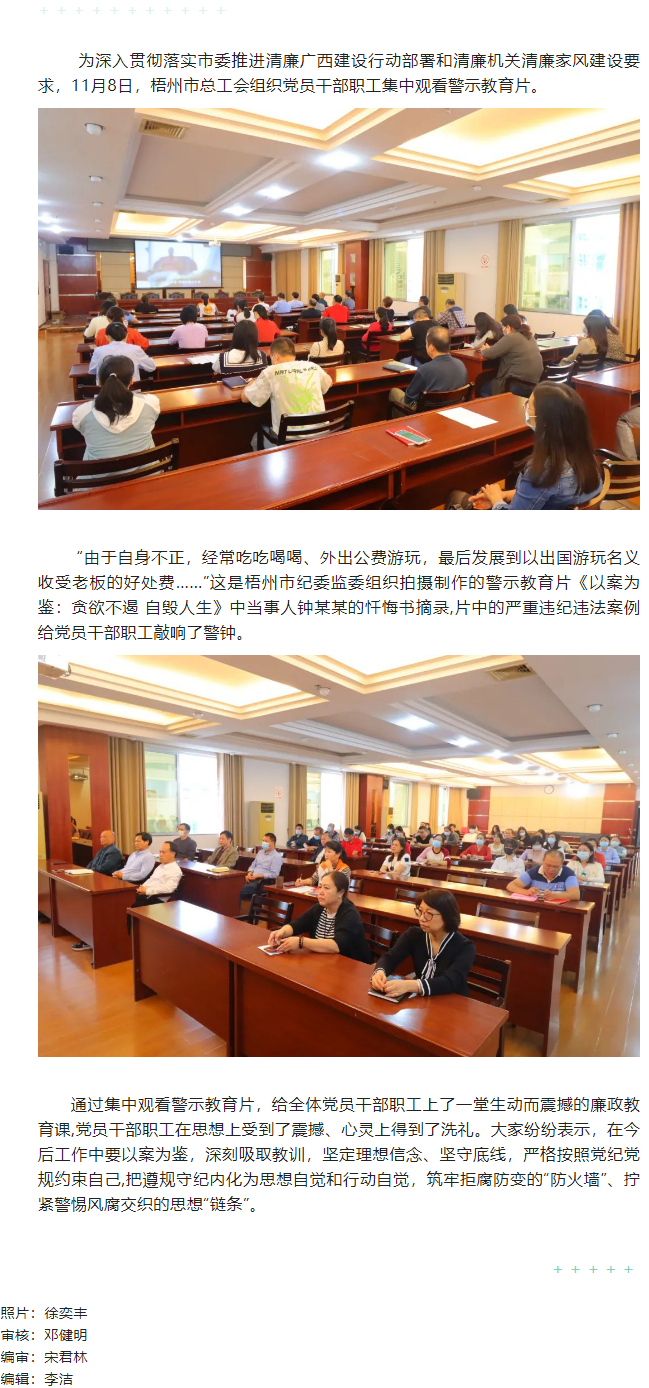 【清廉機(jī)關(guān)建設(shè)】梧州市總工會組織觀看警示教育片.png