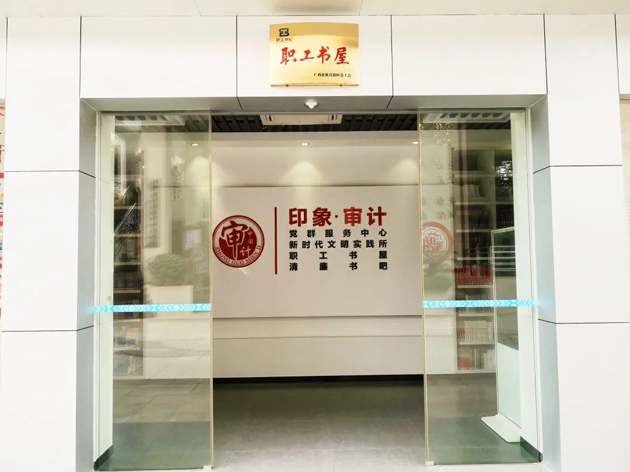 喜報(bào)！梧州市審計(jì)局榮獲全國工會職工書屋示范點(diǎn)命名