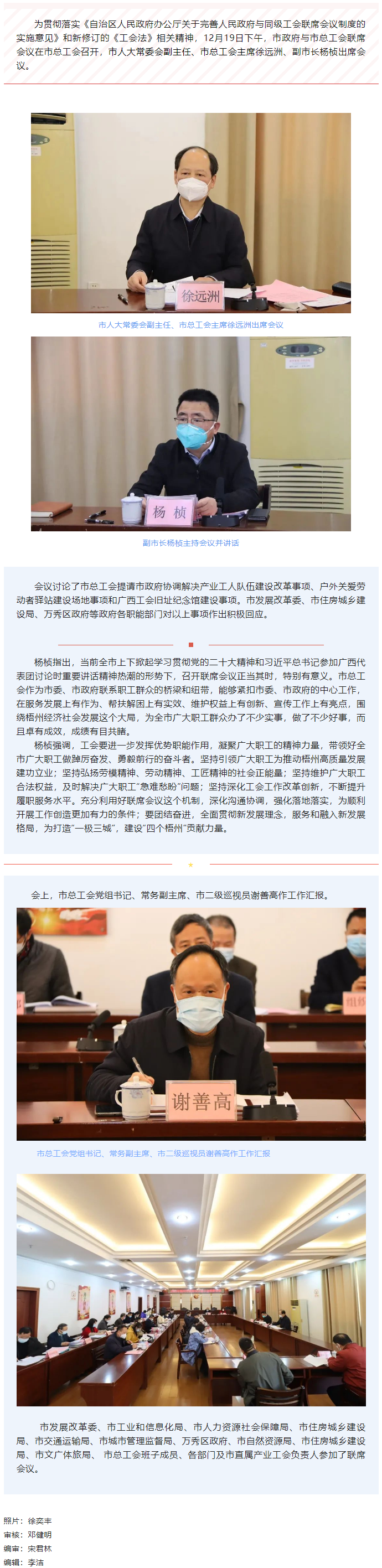 市政府與市總工會召開聯(lián)席會議 推動工會工作.png