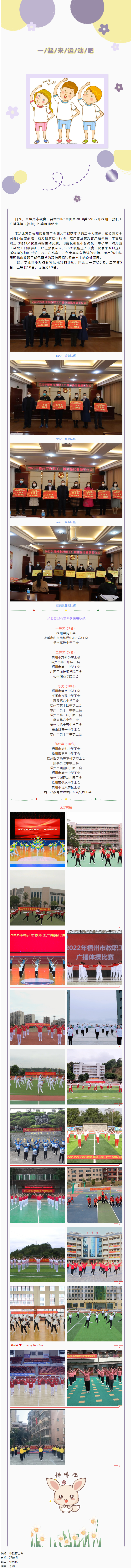 炫動(dòng)風(fēng)采！梧州市教職工廣播體操比賽圓滿落幕.png