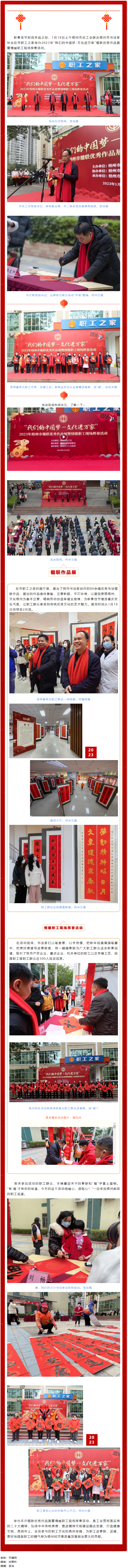 翰墨飄香年味濃，送福迎春暖人心丨市總工會舉辦楹聯(lián)優(yōu)秀作品展暨情暖職工現(xiàn)場揮春活動.png
