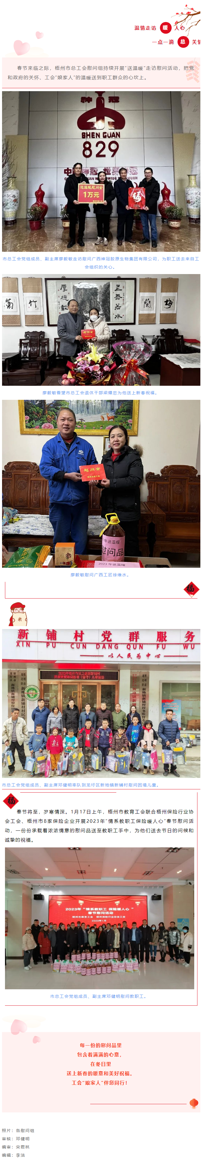 溫暖走訪暖人心 一點一滴總關(guān)情.png