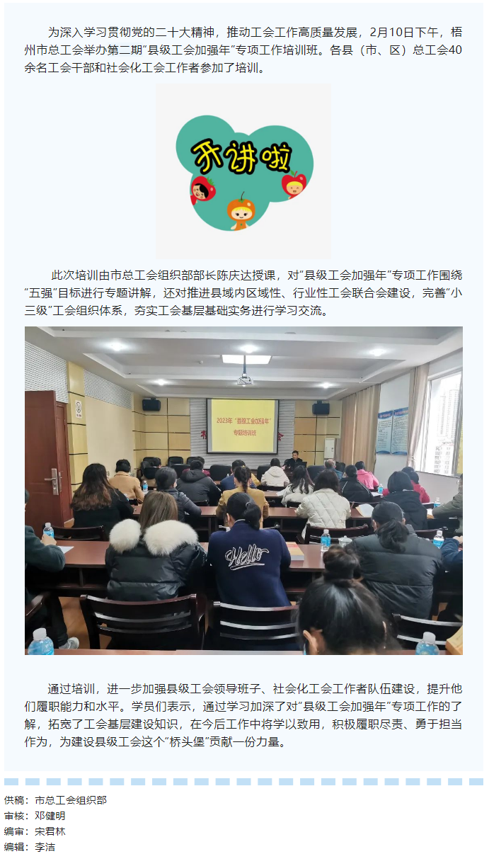 市總工會(huì)舉辦第二期&ldquo;縣級(jí)工會(huì)加強(qiáng)年&rdquo; 專項(xiàng)工作培訓(xùn)班.png