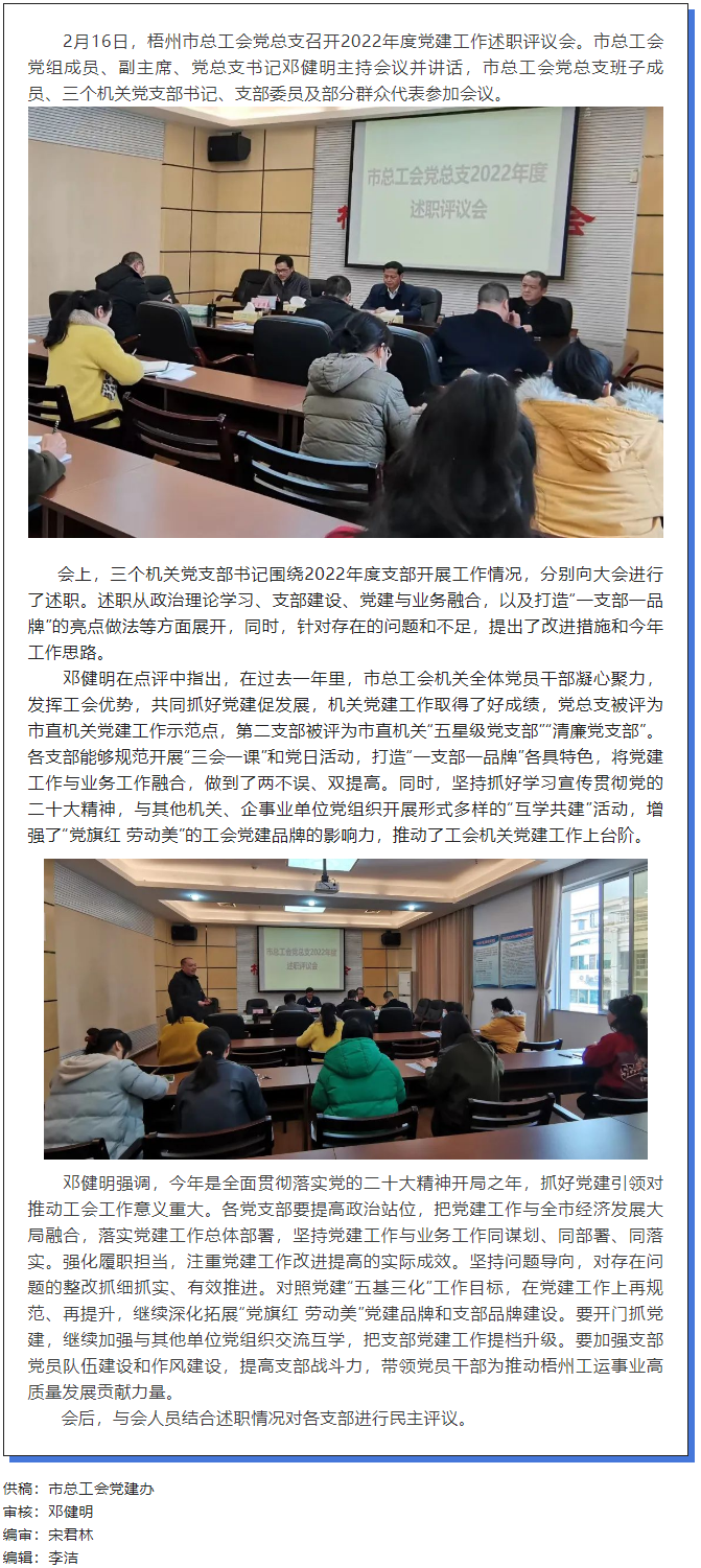 市總工會(huì)召開(kāi)2022年度機(jī)關(guān)黨建工作述職評(píng)議會(huì).png