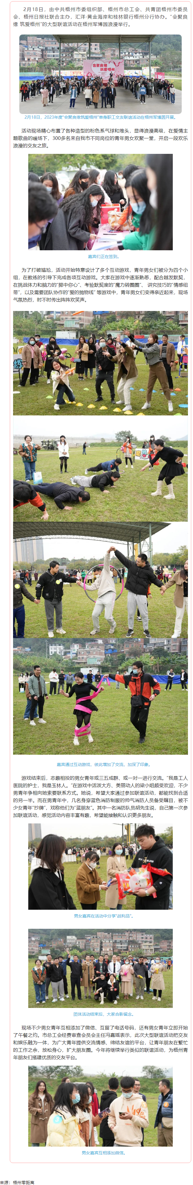 &ldquo;會(huì)聚良緣 筑愛梧州&rdquo;，今天這場(chǎng)大型聯(lián)誼活動(dòng)好浪漫.png