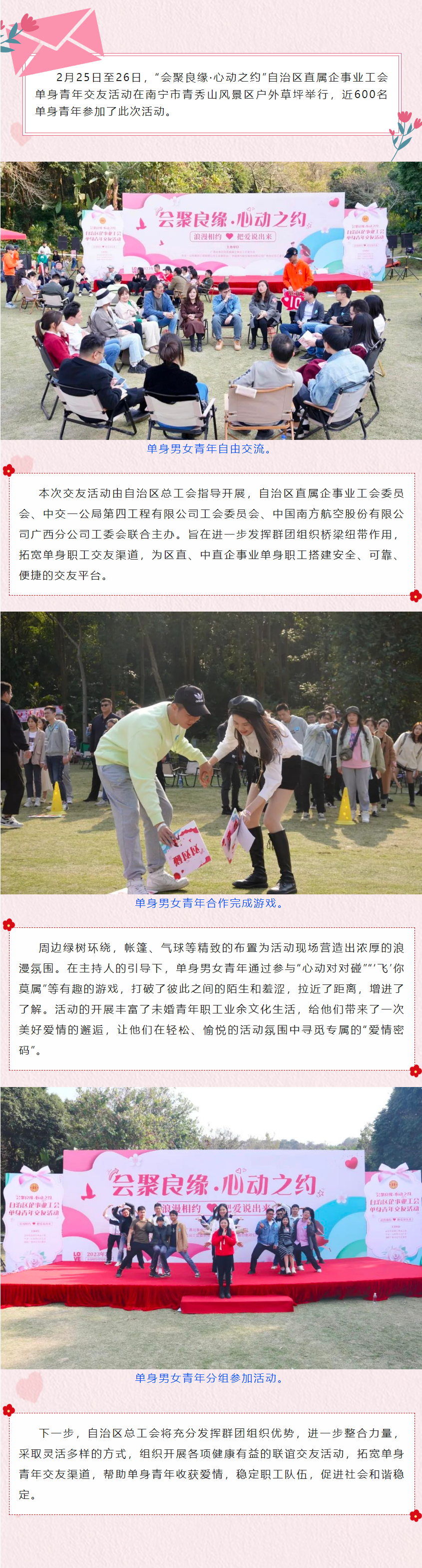 &ldquo;會(huì)聚良緣&middot;心動(dòng)之約&rdquo; 自治區(qū)直屬企事業(yè)工會(huì)單身青年交友活動(dòng)在邕舉行.png