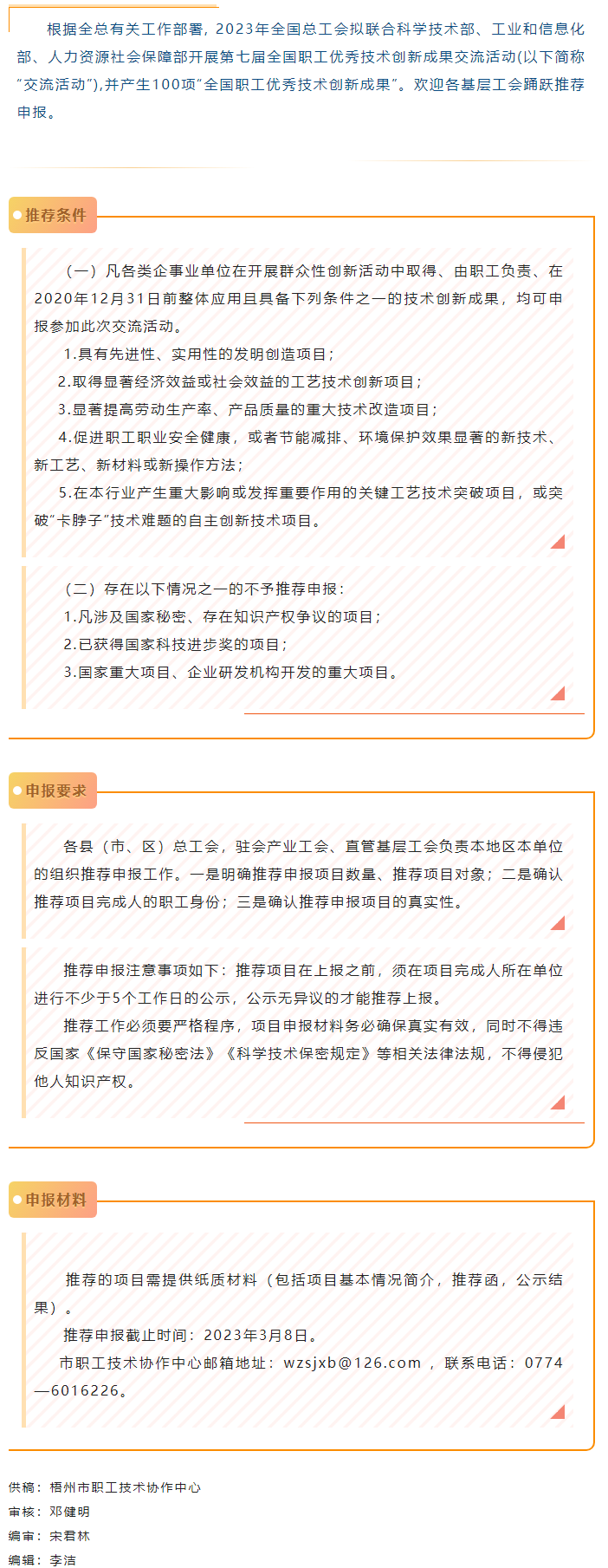 關(guān)注！2023年第七屆全國職工優(yōu)秀技術(shù)創(chuàng)新成果交流活動開始推薦申報(bào).png