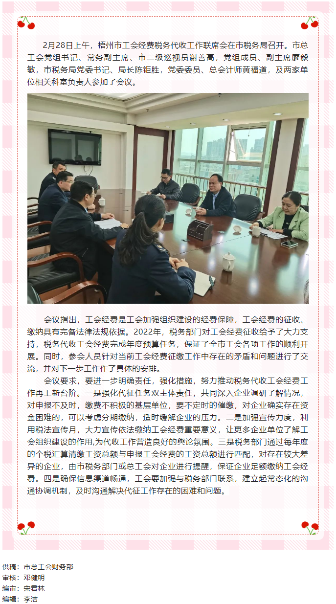 凝共識聚合力 協(xié)同推進2023年工會經費稅務代收工作丨市總工會、市稅務局召開稅務代收工會經費工作第一.png