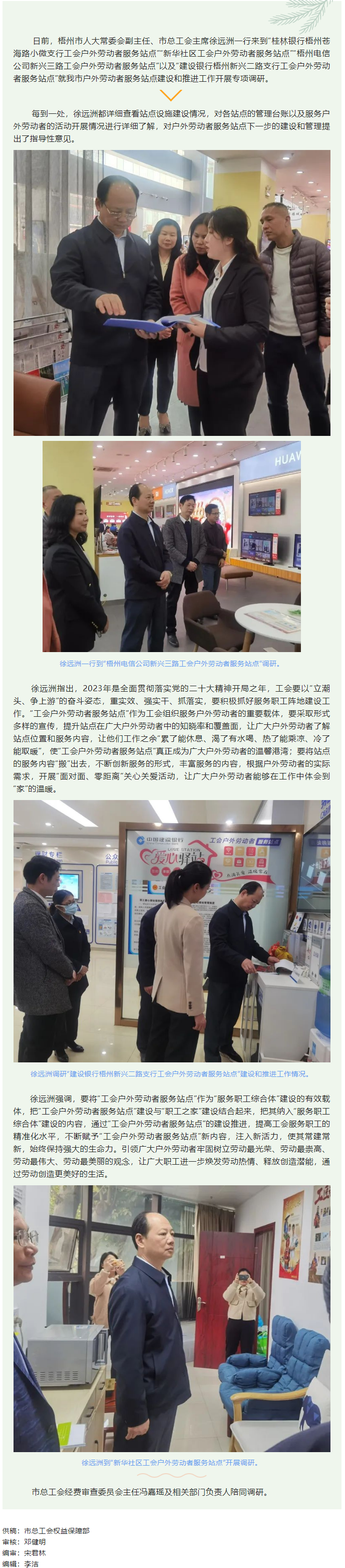 市總工會(huì)開(kāi)展戶(hù)外勞動(dòng)者服務(wù)站點(diǎn)專(zhuān)項(xiàng)調(diào)研，全面推進(jìn)職工服務(wù)陣地建設(shè)工作.png