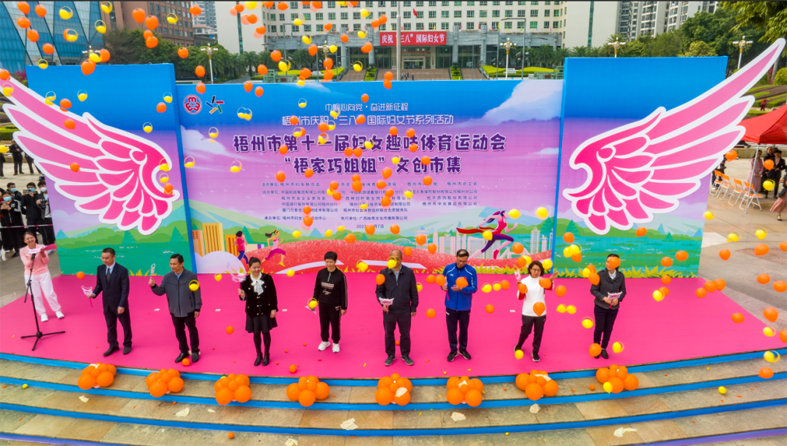 巾幗心向黨 奮進(jìn)斗新征丨梧州市第十一屆婦女趣味體育運(yùn)動會熱力開賽