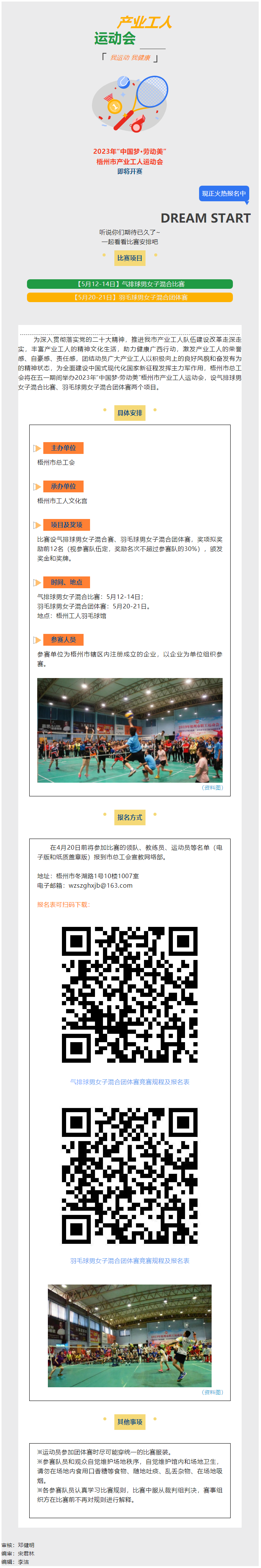 快來，組隊(duì)報(bào)名ing！2023年 &ldquo;中國夢&middot;勞動美&rdquo;梧州市產(chǎn)業(yè)工人運(yùn)動會等你來參加.png