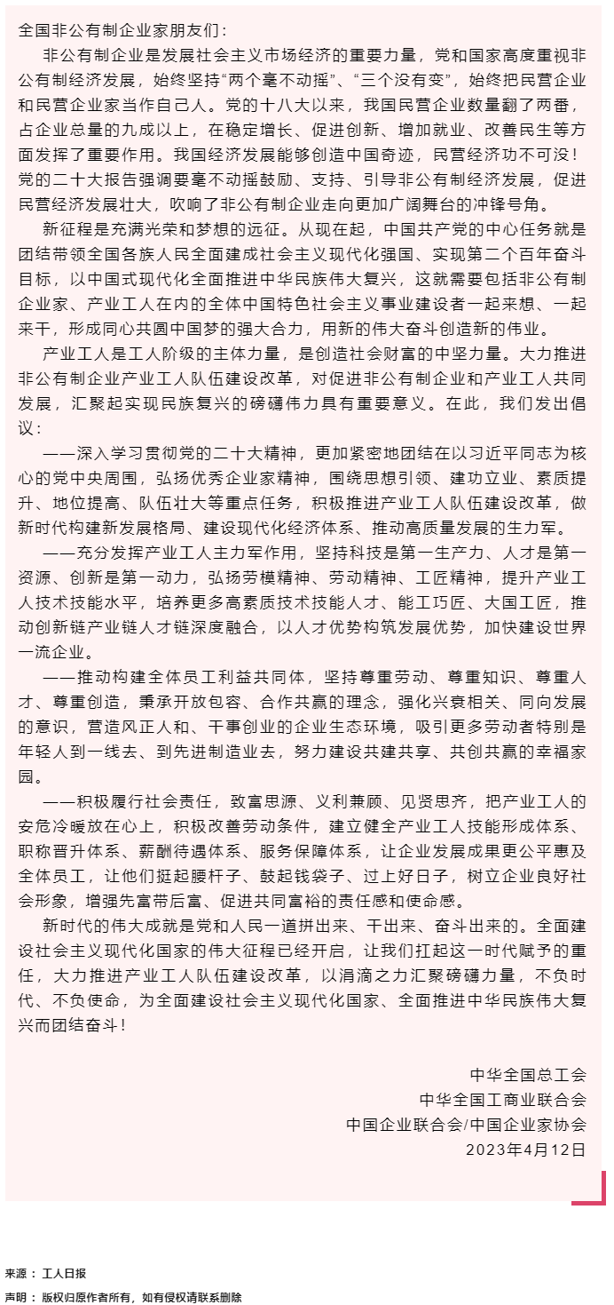 深入學(xué)習(xí)貫徹黨的二十大精神 扎實(shí)推進(jìn)非公有制企業(yè)產(chǎn)業(yè)工人隊(duì)伍建設(shè)改革倡議書(shū).png