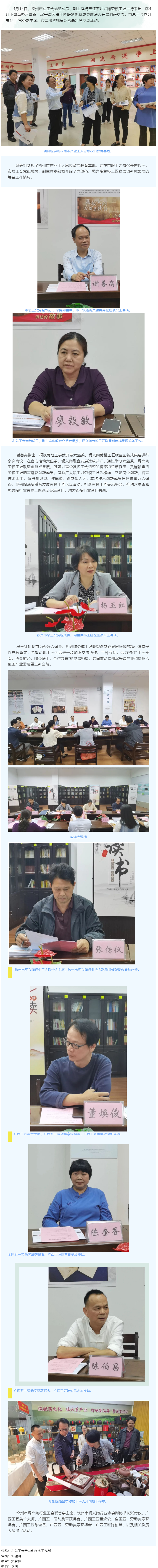 梧欽兩地工會(huì)召開(kāi)六堡茶、坭興陶勞模工匠 聯(lián)盟創(chuàng)新成果展籌備交流會(huì).png