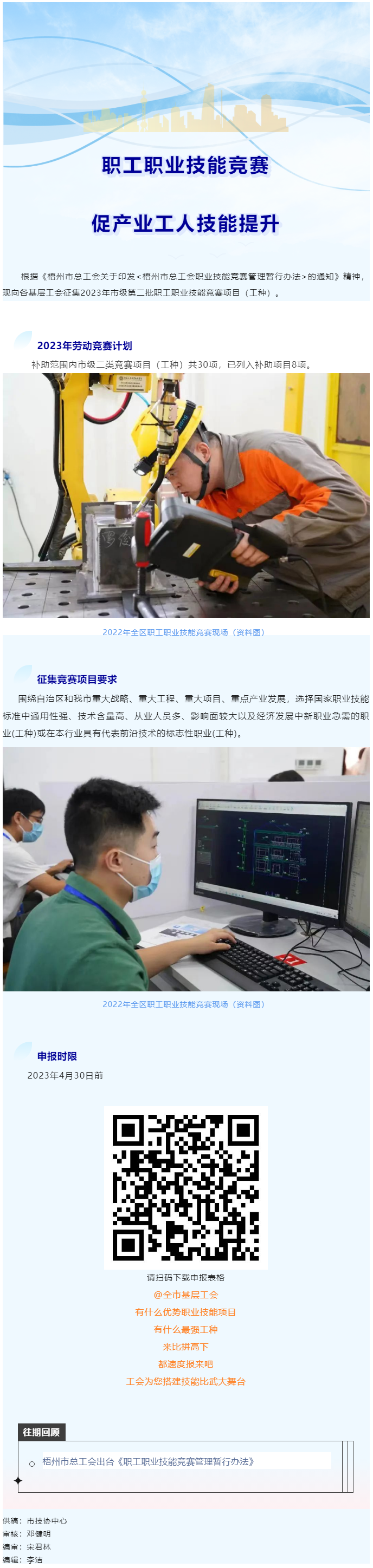 @各基層工會，2023年度市級第二批職工職業(yè)技能競賽項目開始征集啦！.png