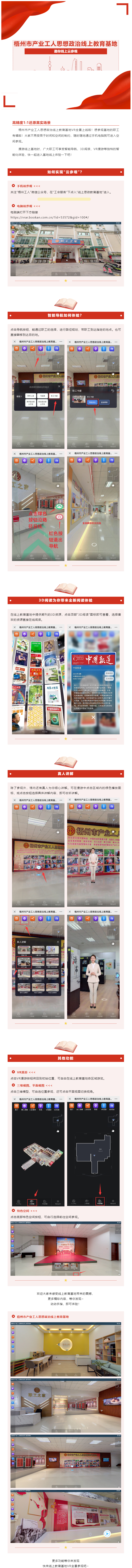 沉浸式參觀！梧州市產(chǎn)業(yè)工人思想政治線上教育基地帶你開(kāi)啟VR漫游！.png