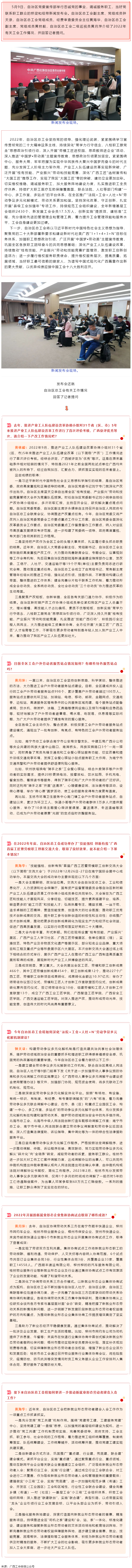 忠誠黨的事業(yè)，竭誠服務(wù)職工，當(dāng)好黨聯(lián)系職工群眾的橋梁和紐帶新聞發(fā)布會在邕舉行.png