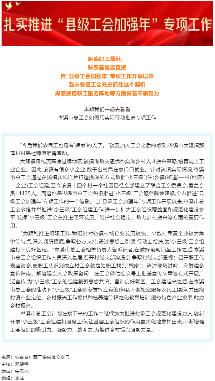 到基層去，到職工身邊去丨我市各級工會扎實推進(jìn)&ldquo;縣級工會加強(qiáng)年&rdquo;專項工作①.png