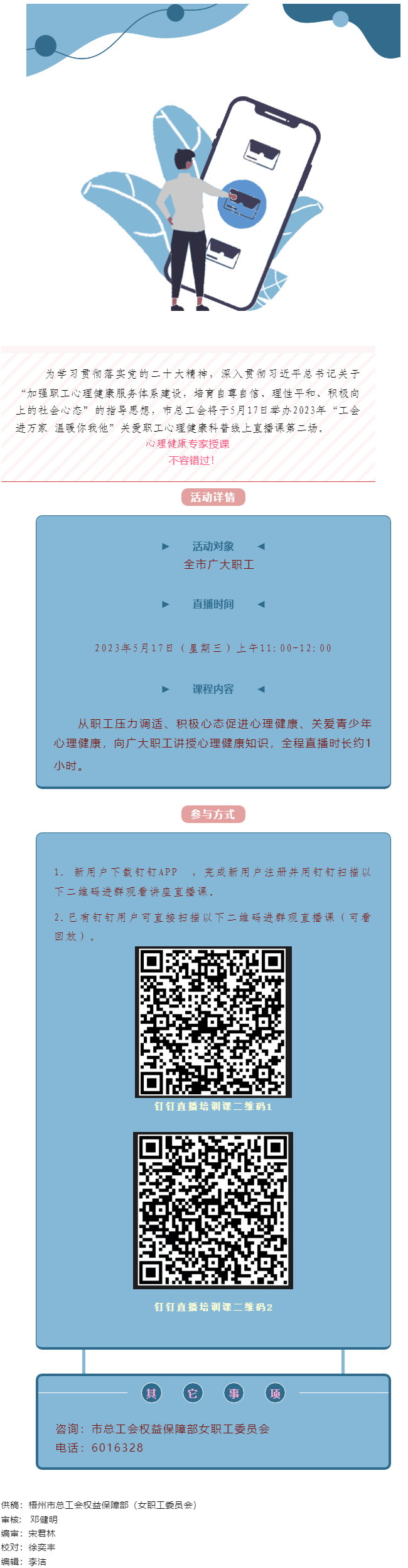 @全體職工，關(guān)愛職工心理健康線上直播課5月17日開播，敬請收看.png