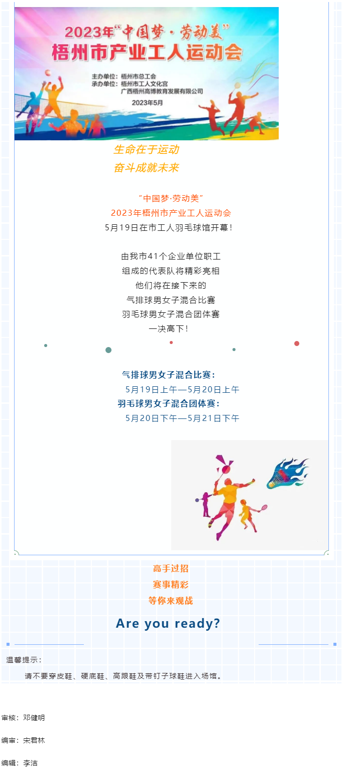 就在明天！市產(chǎn)業(yè)工人運(yùn)動會在工人羽毛球館熱力開賽.png