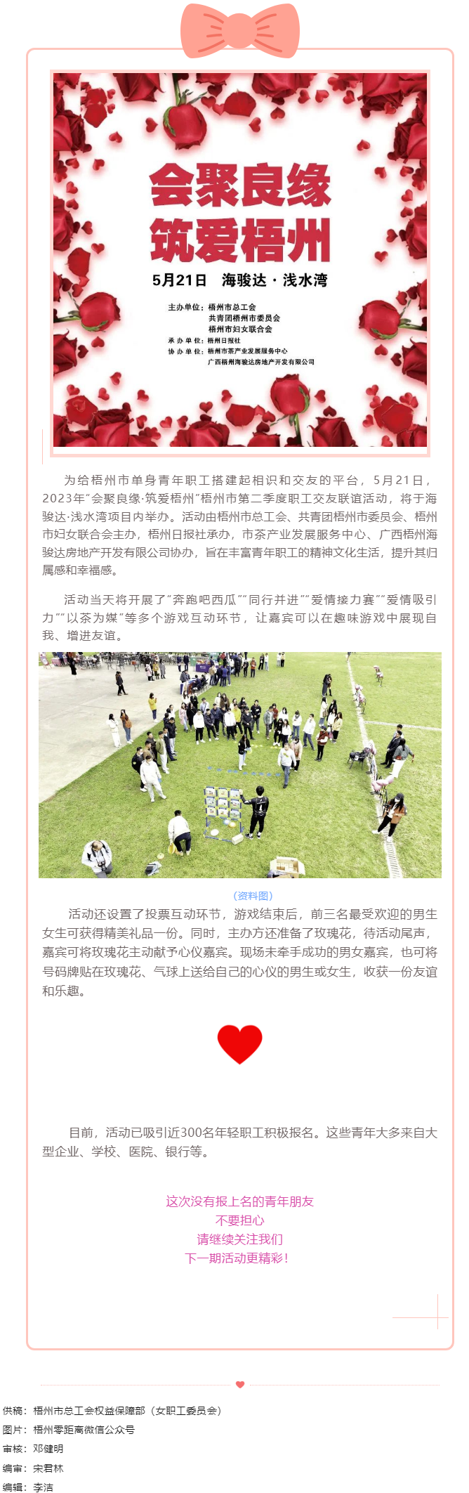 5月21日 &ldquo;會聚良緣　筑愛梧州&rdquo;2023年梧州市第二季度職工交友聯(lián)誼活動等你.png